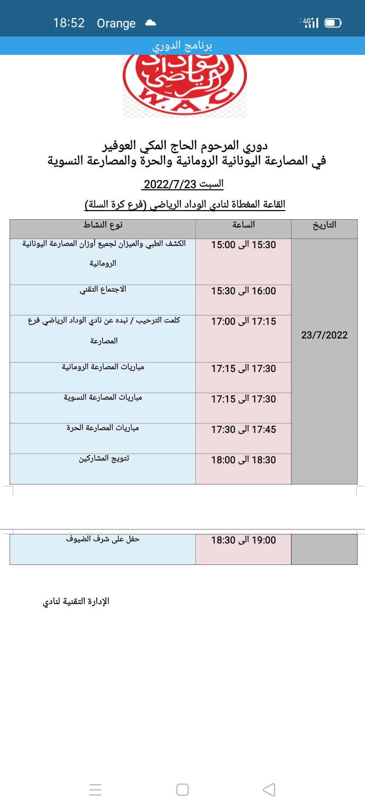 IMG 20220719 WA0029 - عقادي نيوز