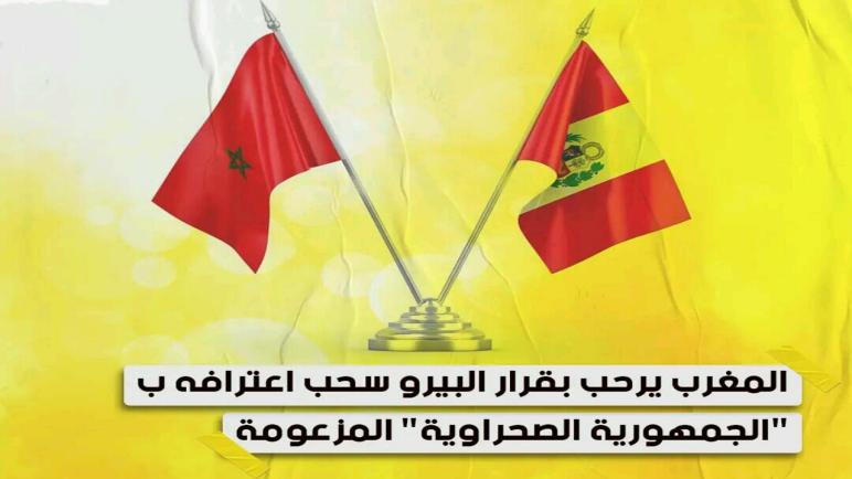 المغرب يرحب بقرار البيرو سحب اعترافه بالجمهورية الصحراوية…نورالدين رزاق