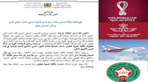 توقيع اتفاقية شراكة بين لارام ووزارة الرياضة لتخصيص رحلات جوية بأسعار تفضيلية لمشجعي الننتخب المغربي في قطر…نورالدين رزاق