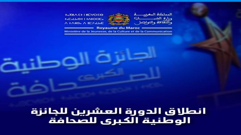 انطلاق الدورة العشرين للجائزة الوطنية للصحافة….نورالدين رزاق