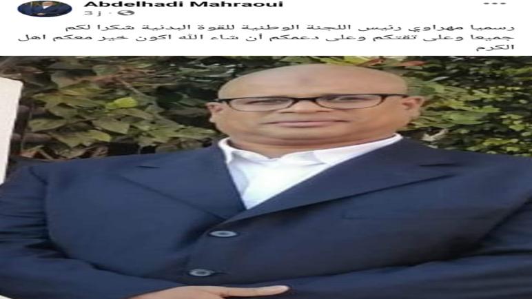 المدرب و الاطار عبد الهادي مهراوي رئيسا للجنة الوطنية للقوة البدنية .