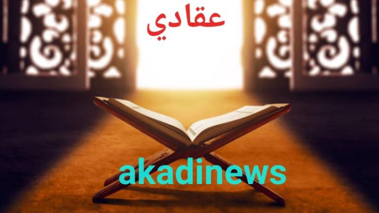 افتتاحية عقادي نيوز _ akadinews. com