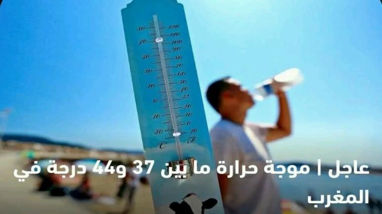 عاجل/ موجة الحرارة ما بين 37 و44 درجة في المغرب…عقادي نيوز