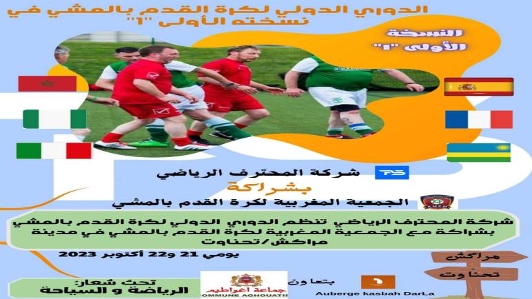 الدوري الدولي لكرة القدم بالمشي ..الدورة الأولى.