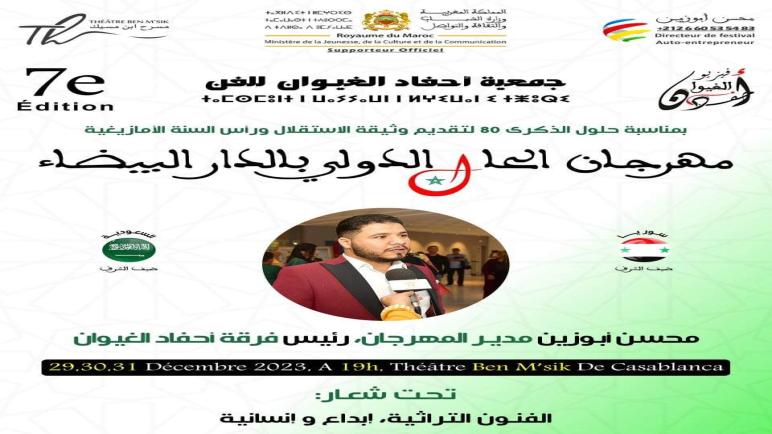 مهرجان “الحال” الدولي البيضاوي يكرم طلال ويحتفي بالفنون التراثية.