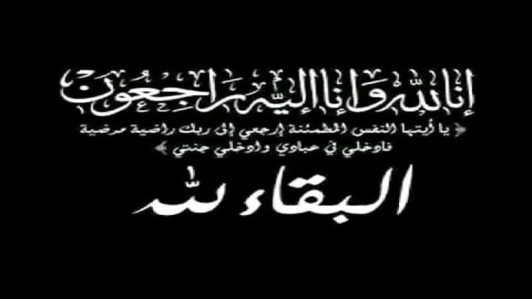 رئيس منتدى الصحراء يعزي الأستاذة نادية لحميدي نائبة رئيس الفرع الجهوي لمنتدى الصحراء للحوار والثقافات بجهة العيون الساقية الحمراء في وفاة والدها