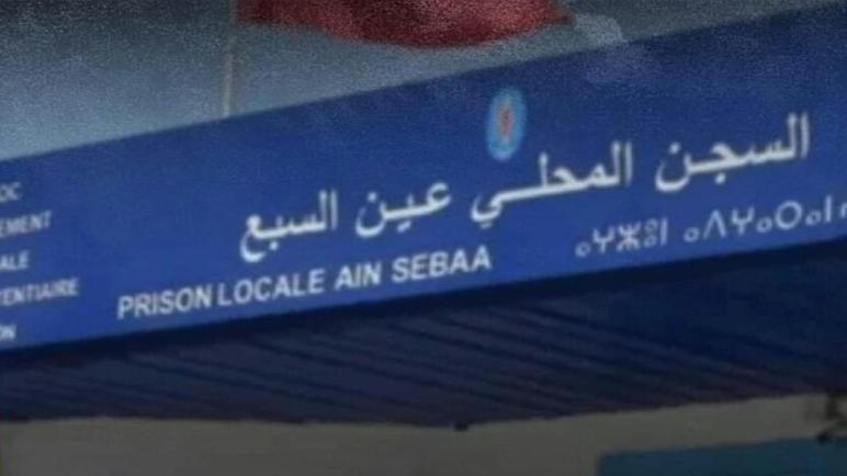 إدارة سجن عكاشة تنفي نشوب حريق داخل أحد أجنحة…عقادي نيوز