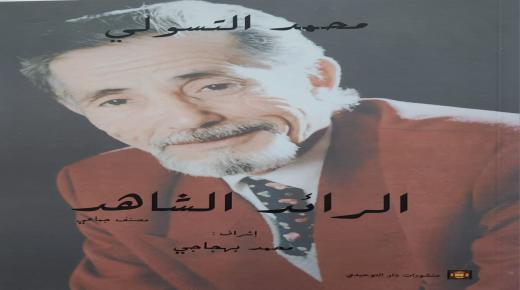محمد بهجاجي يتألق منزجديد .