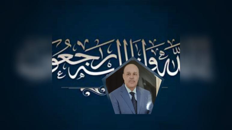 تعزية و مواساة في وفاة المرحوم محمد كتبي ..