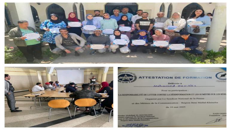 النقابة الوطنية للصحافة ومهن الإعلام تنظم دورة تكوينية لفائدة المراسلين والصحفيين والعاملين في الحقل الإعلامي