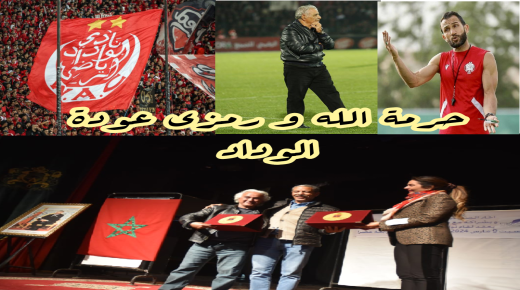 الوداد في ازمة ، و هل من حولها جميعهم لا يفكرون سوى في النادي و لا يسعون للمصلحة الذاتية ؟..