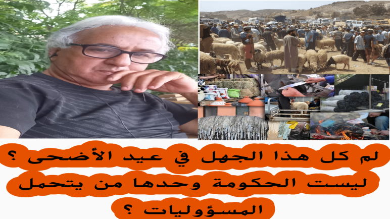 الم يخرج عيد الاضحى في ظروفه الحالية عن الاهداف الحقيقية لشريعة الرب ؟