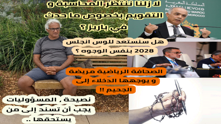 تذكير .. شوهة باريز لا زالت حية و لا تدخل للمسؤولين من اجل المحاسبة و التغيير ..