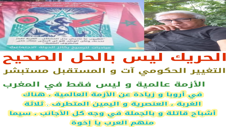 الحريك ليس بالحل الصحيح ، علينا جميعا التصدي له ومحاربته