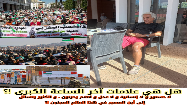 إلى أين نسير في عالمنا بالسياسة الجديدة !؟