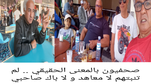 صحفيون لم تنبتهم لا معاهد و لا باك صاحبي .