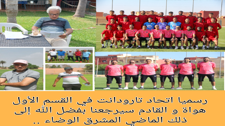 اتحاد تارودانت في القسم الوطني هواة ..
