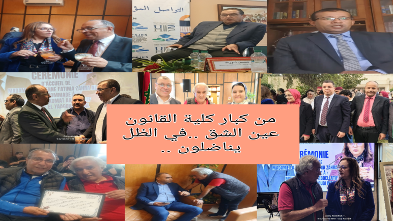 إشارات للتاريخ من كلية العلوم القانونية و الإقتصادية و الإجتماعية عين الشق قبيل انطلاق الإمتحانات …