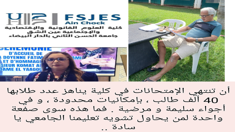 ..و تنتهي امتحانات كلية القانون …بعين الشق في الظروف المرضية ..